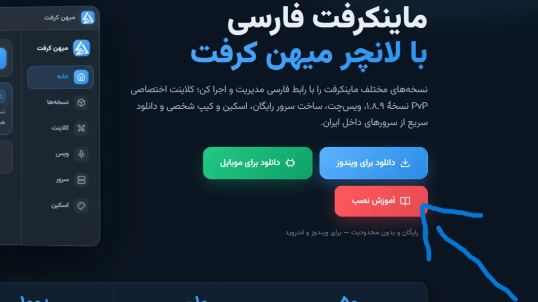 دکمه آموزش نصب در سایت میهن کرفت