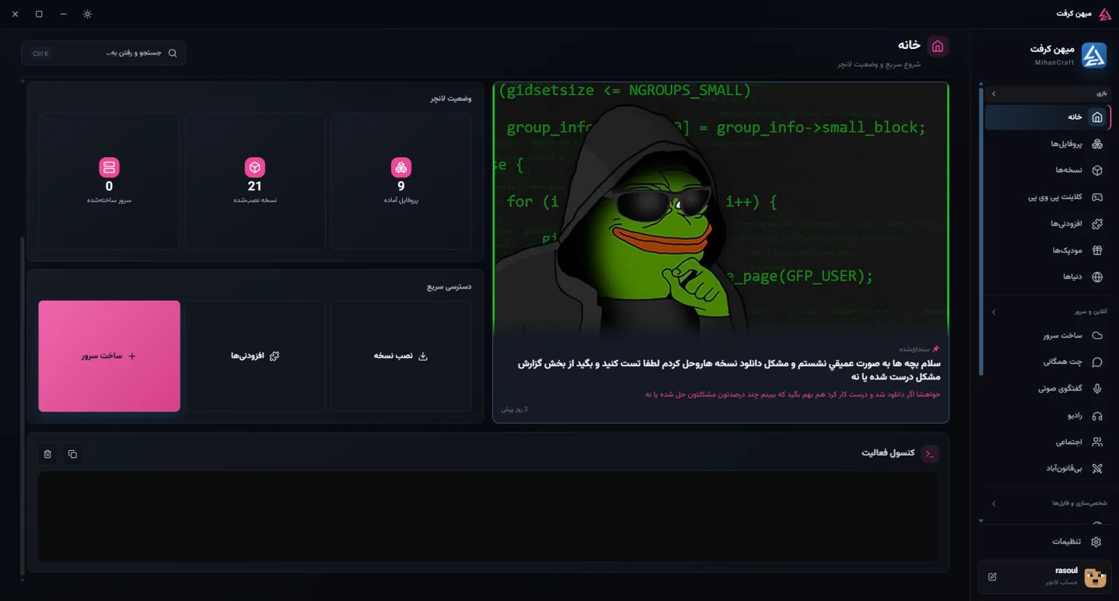 صفحه اصلی برنامه میهن کرفت برای ساخت سرور ماینکرفت رایگان
