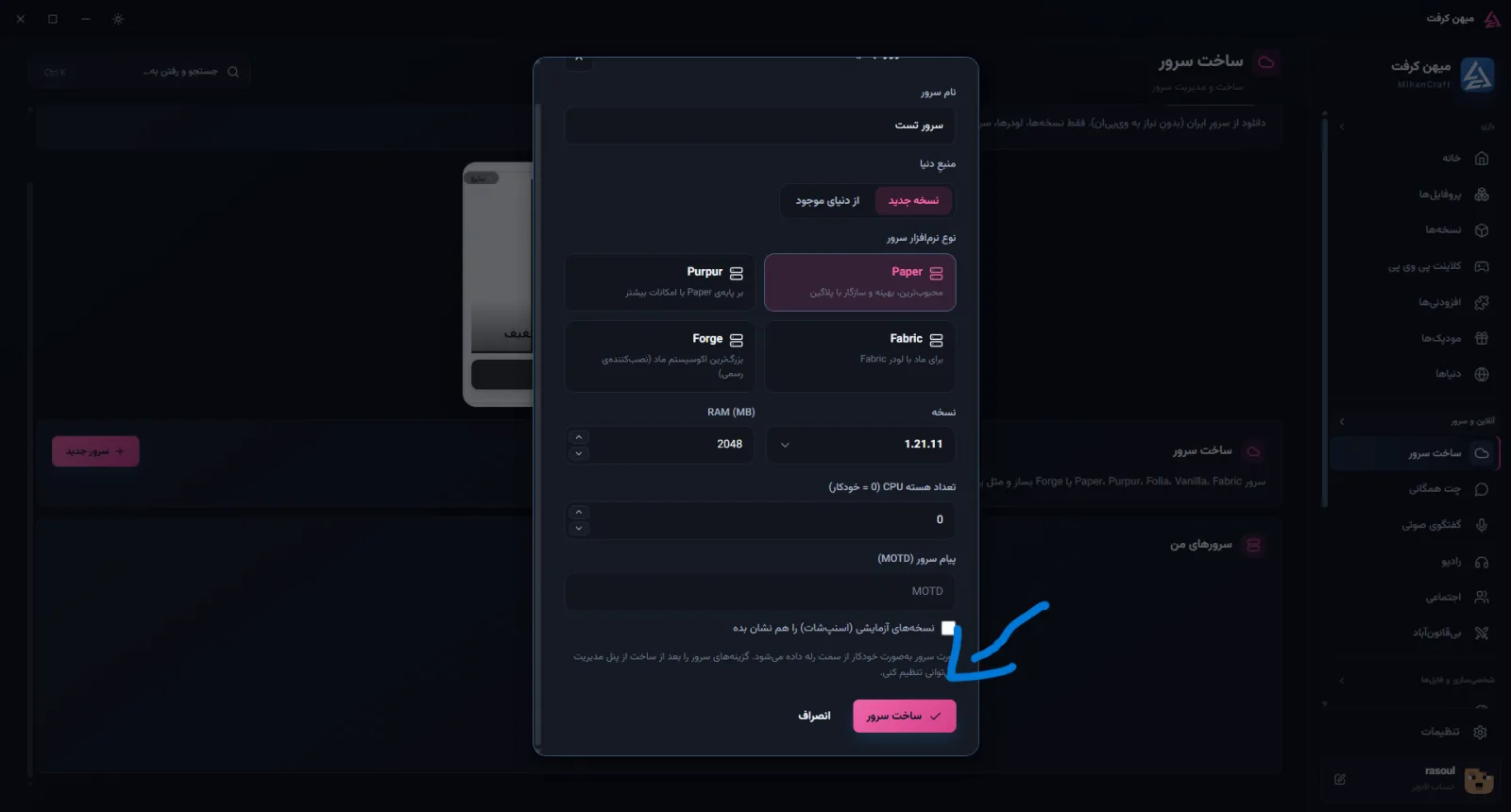 تنظیمات ساخت سرور ماینکرفت شامل نسخه رم و نوع نرم افزار